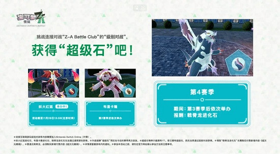 《寶可夢傳說:Z-A》DLC“超次元爆湧”新預告公布 《寶可夢傳說:Z-A》DLC“超次元爆湧”新預告公布