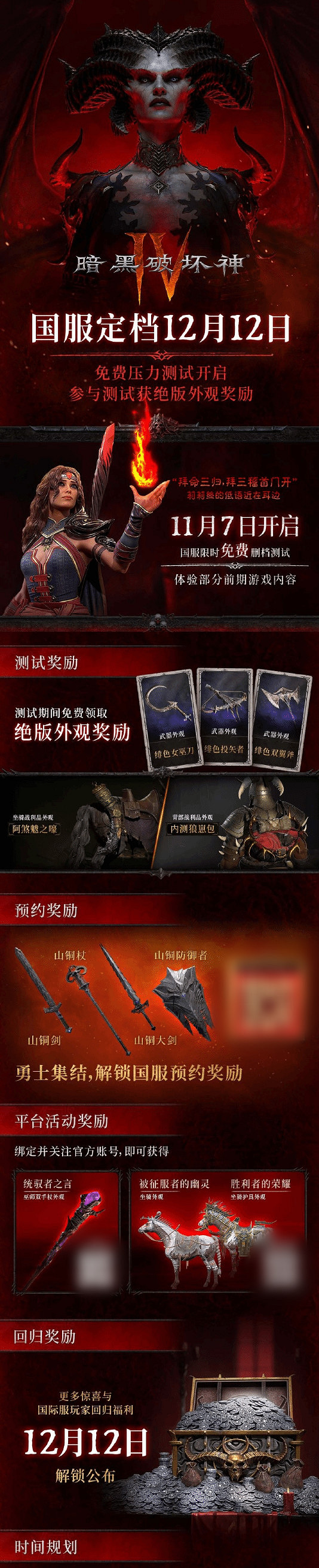 《暗黑破壞神4》中國伺服器調整測試安排 取消後續兩次測試