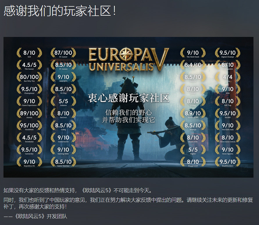 Paradox公開《歐陸風雲5》媒體讚譽圖！感謝玩家支援