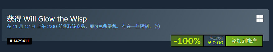 Steam喜加一：好評獨立遊戲《會發光的縷》免費領取！