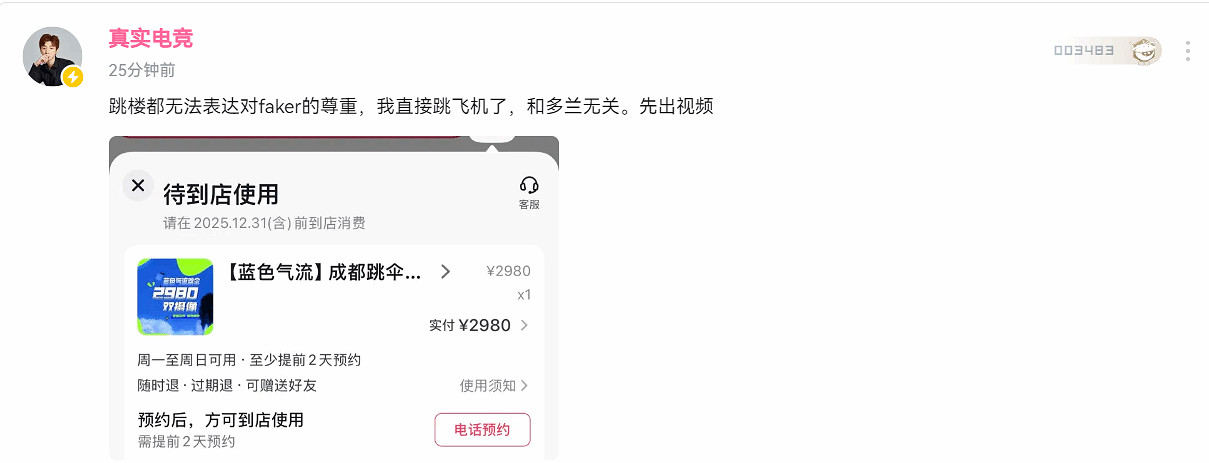 博主曾放話“多蘭奪冠就跳樓”！目前已決定跳飛機了