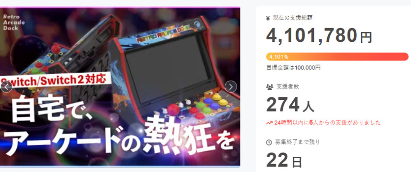 創意眾籌產品「Switch復古街機底座」即將量產上市！