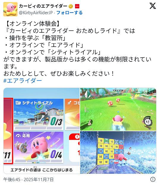 《卡比的馭天飛行者》遊戲引擎揭秘！線上試玩別錯過