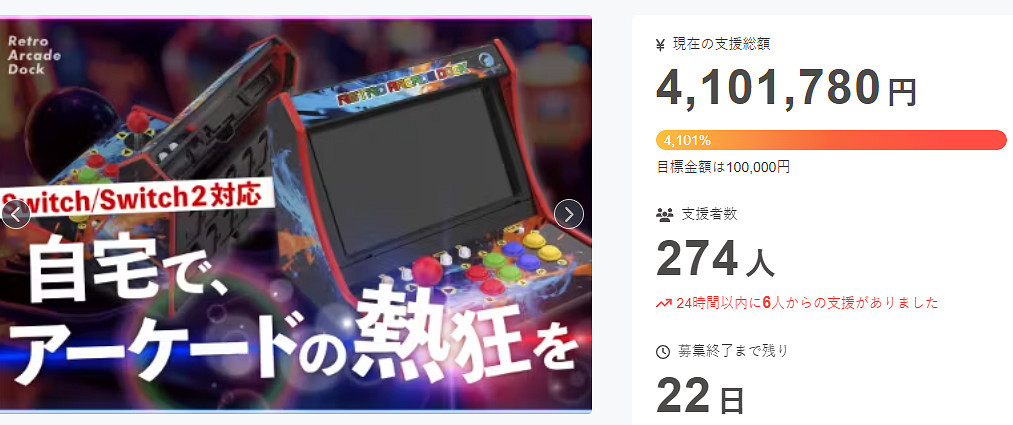 創意眾籌產品「Switch復古街機底座」即將量產上市！