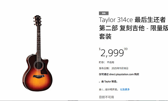 《最後生還者2》聯名超還原吉他：11月18日正式發布!