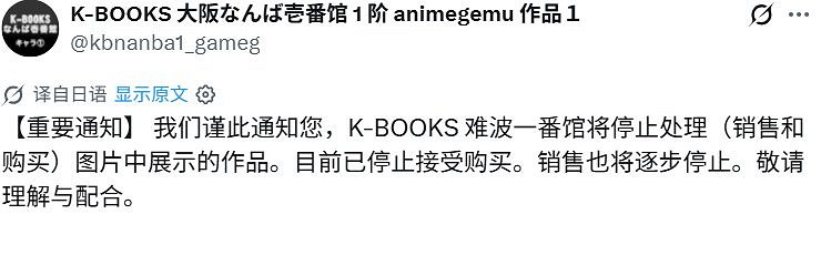 日本二手連鎖店K-BOOKS停收《崩壞》等13部遊戲周邊
