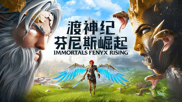 育碧喜加一：3A開放世界遊戲《渡神紀》免費領取！