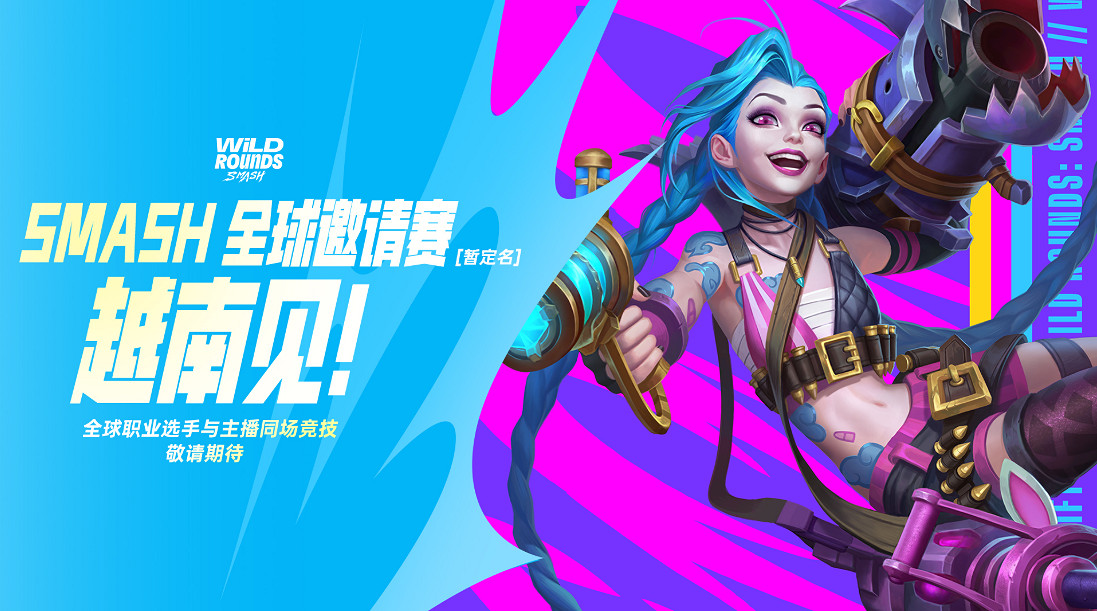 《英雄聯盟手遊》議會廳群訪：不只遊戲，更是生態。