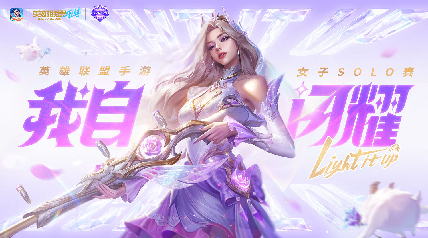 《英雄聯盟手遊》議會廳群訪：不只遊戲，更是生態。