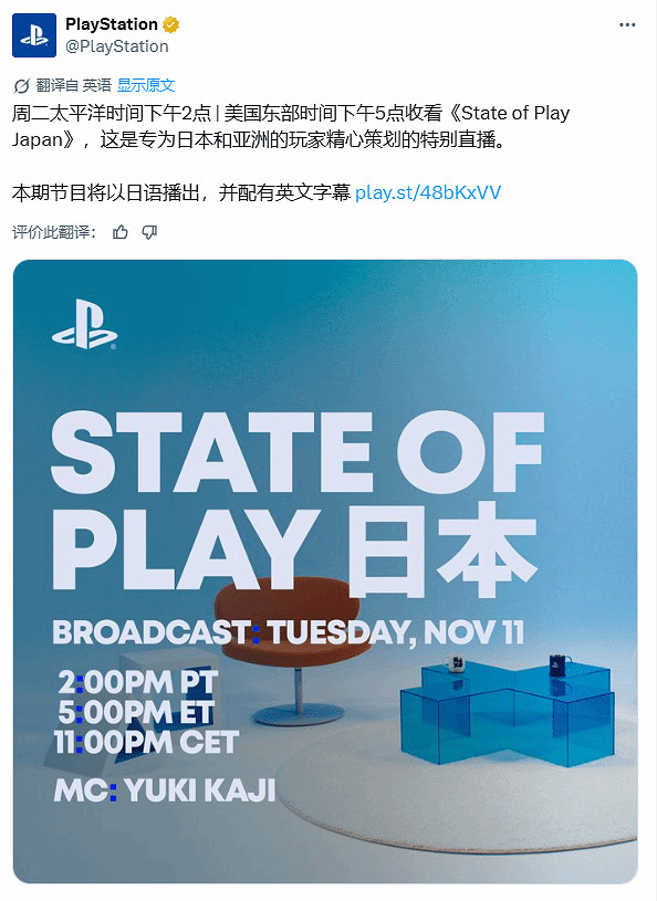 索尼官宣PS日本發布會：11月12日舉行 時長40分鐘！