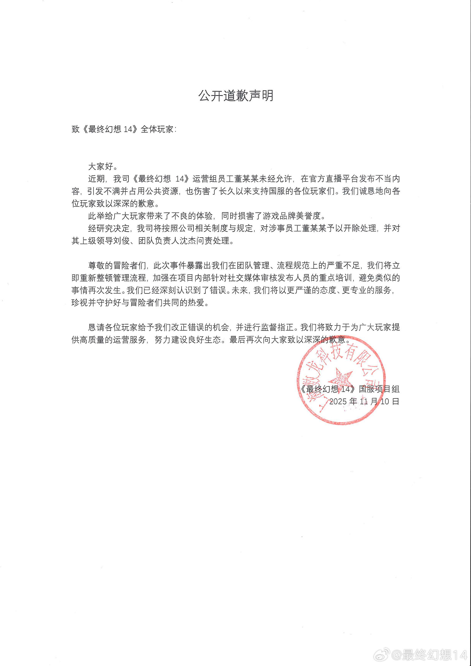 又爆典？ff14中國伺服器營運直播辱罵玩家！涉事員工已開除