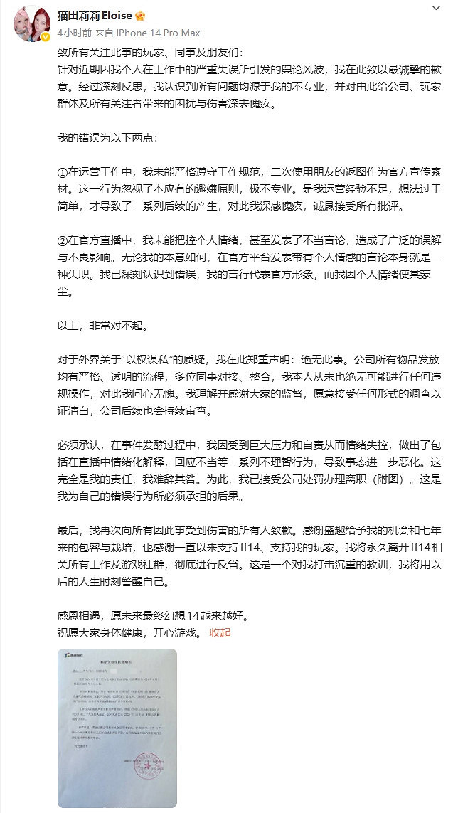 又爆典？ff14中國伺服器營運直播辱罵玩家！涉事員工已開除