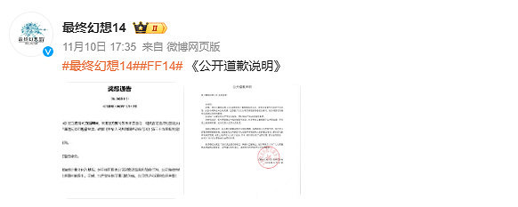 又爆典？ff14中國伺服器營運直播辱罵玩家！涉事員工已開除