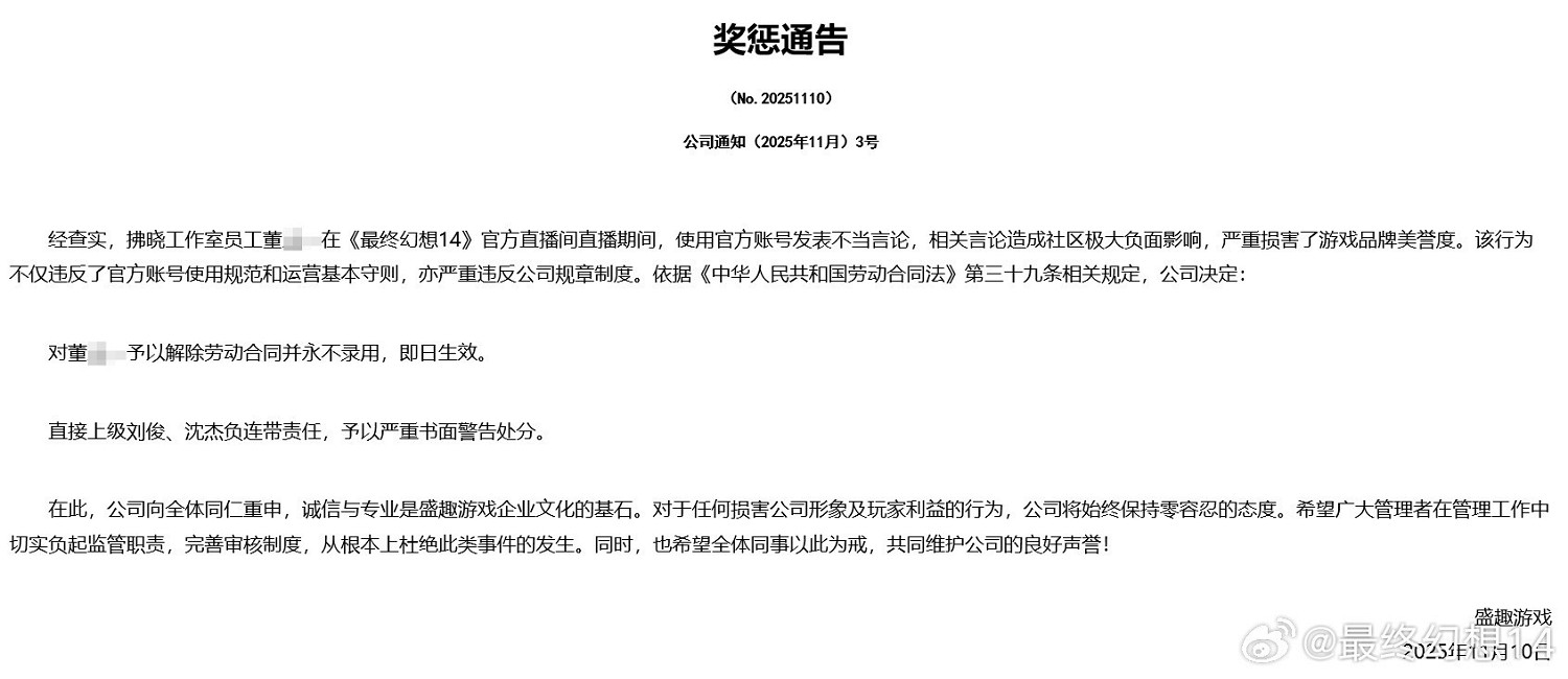 又爆典？ff14中國伺服器營運直播辱罵玩家！涉事員工已開除
