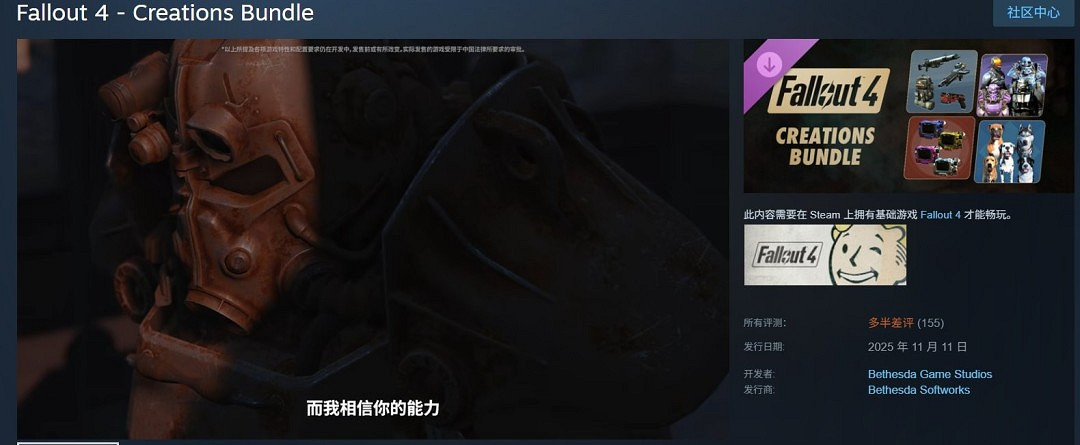 《異塵餘生4》周年紀念版Steam好評率僅24%！被批毫無意義