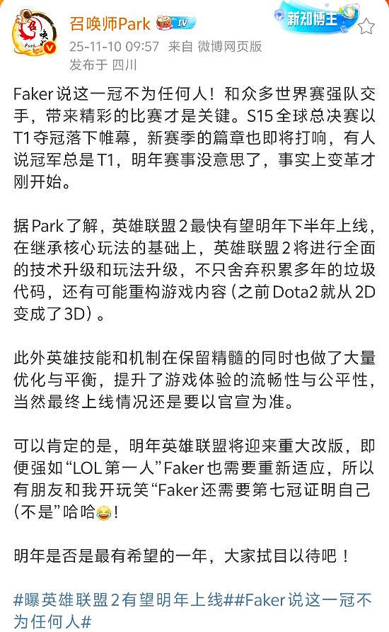 傳《英雄聯盟2》或於明年推出!將重構程式碼與遊戲內容