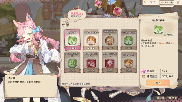 《亞路塔 ：狐狸狐途的麵包冒險》ver.1.0.1更新公開！