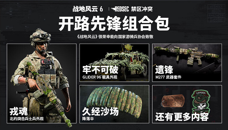 《戰地風雲2042》新組合包致敬退伍軍人紀念日與美國遊騎兵