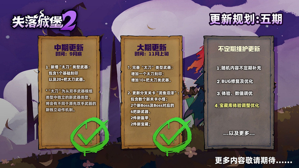 《失落城堡2》全新版本今日上線：新關卡“泥魚沼澤”登場！限時優惠捆綁包下午 5 點開啟！