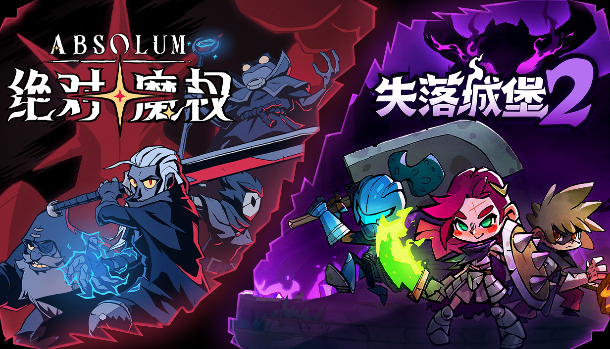 《失落城堡2》全新版本今日上線：新關卡“泥魚沼澤”登場！限時優惠捆綁包下午 5 點開啟！