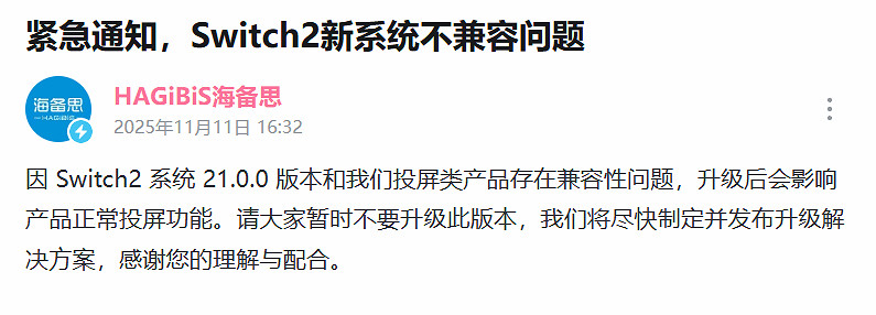 更新需謹慎!曝Switch2新系統將不相容第三方配件 更新需謹慎!曝Switch2新系統將不相容第三方配件