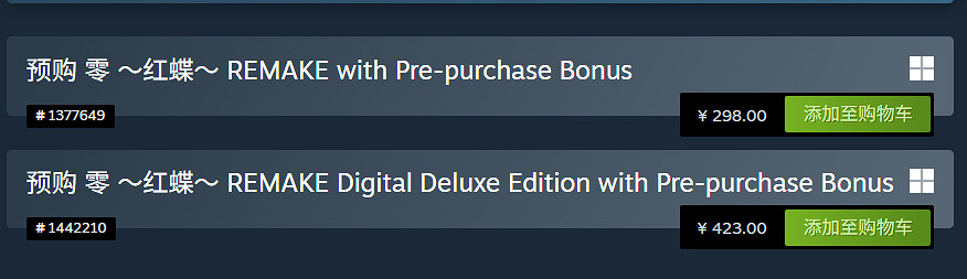 《零:紅蝶 重製版》開啟預購:Steam售價約新台幣1290元! 《零:紅蝶 重製版》開啟預購:Steam售價約新台幣1290元!