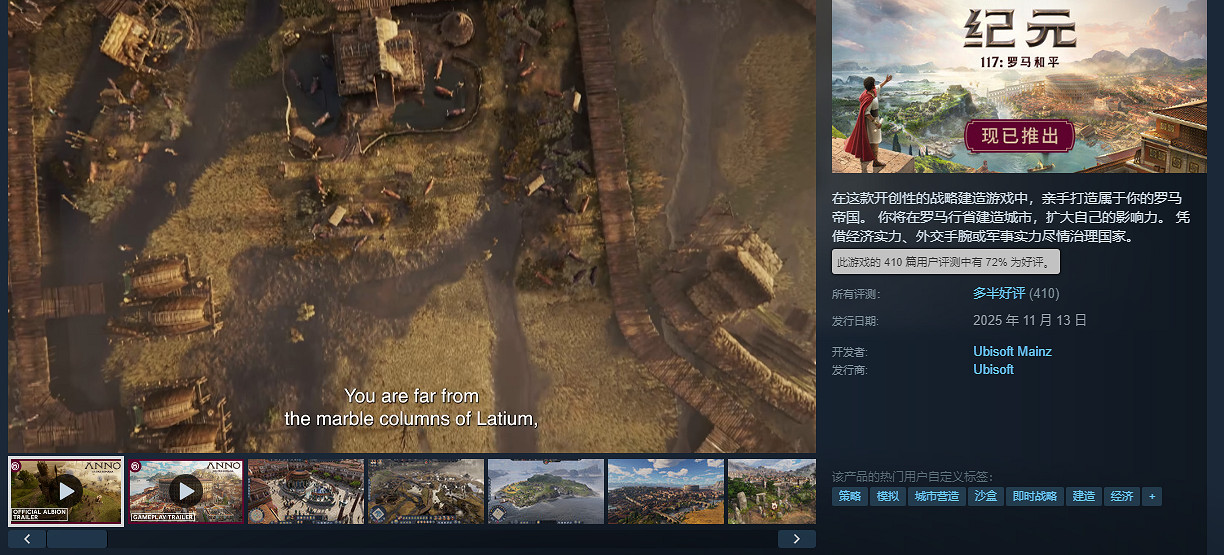 內容品質紮實!育碧《紀元117:羅馬和平》獲多半好評 內容品質紮實!育碧《紀元117:羅馬和平》獲多半好評