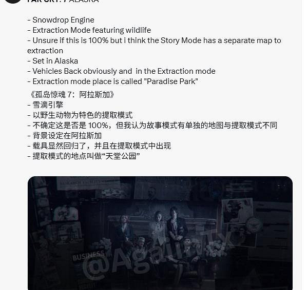 曝《極地戰嚎7》截圖泄露！海量情報暗示新作機制大改