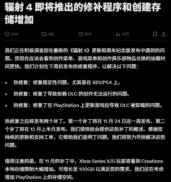 《異塵餘生4：周年版》災難級差評如潮後B社承諾盡快修復