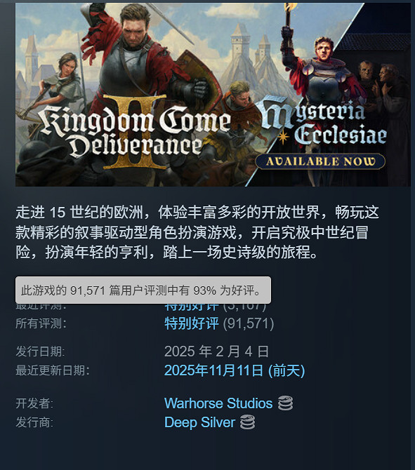 《天國降臨: 救贖2》Steam新史低!還剩一天抓緊時間買 《天國降臨: 救贖2》Steam新史低!還剩一天抓緊時間買