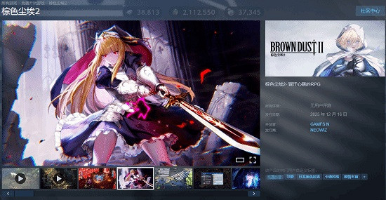 12月16日正式上線！《棕色塵埃2》Steam版即將開服