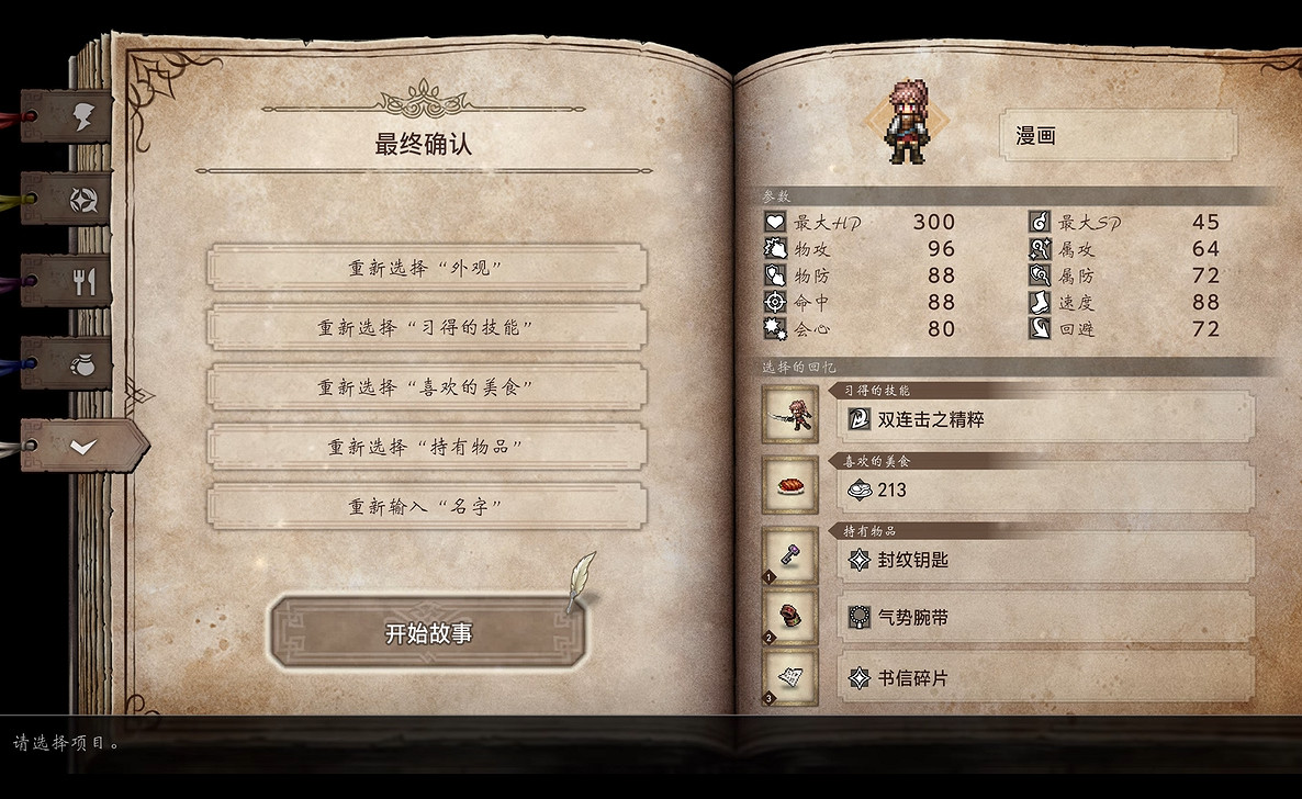 《歧路旅人0》試玩報告:今天咋不是12月4號? 《歧路旅人0》試玩報告:今天咋不是12月4號?