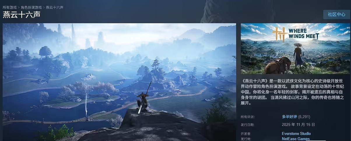 《燕雲》海外版登陸Steam等多平台 獲“多半好評” 《燕雲》海外版登陸Steam等多平台 獲“多半好評”