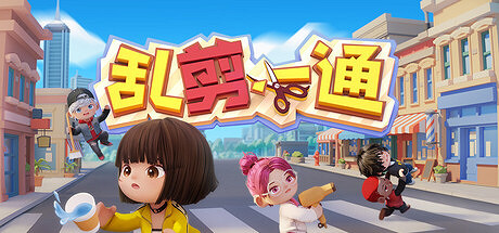 Garena宣布推出遊戲《亂剪一通》!預計2026年上線 Garena宣布推出遊戲《亂剪一通》!預計2026年上線