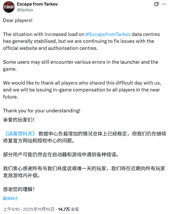 《逃離塔科夫》官方稱高負載已基本穩定 承諾發放補償 《逃離塔科夫》官方稱高負載已基本穩定 承諾發放補償