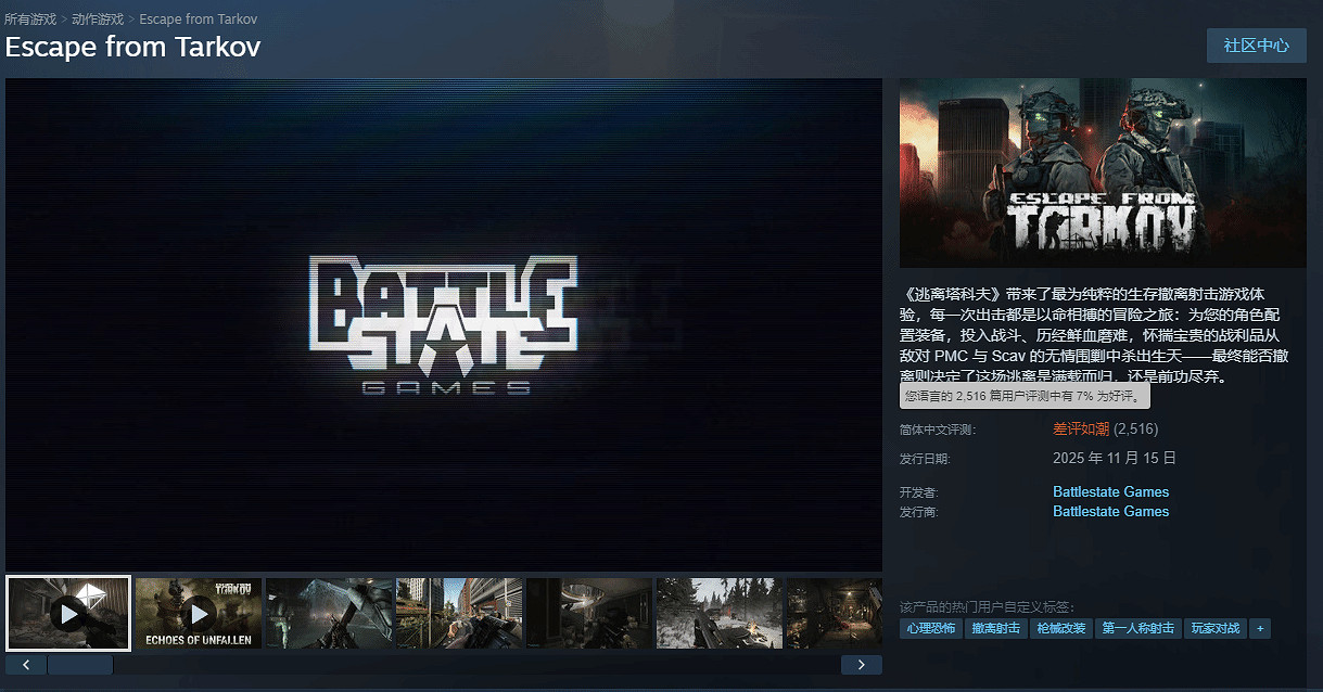 《逃離塔科夫》Steam"差評如潮"!玩家銳評土豆伺服器 《逃離塔科夫》Steam"差評如潮"!玩家銳評土豆伺服器