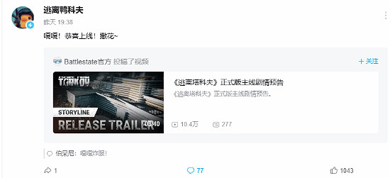 嘎嘎送祝福!《鴨科夫》慶祝《塔科夫》上線Steam平台 嘎嘎送祝福!《鴨科夫》慶祝《塔科夫》上線Steam平台
