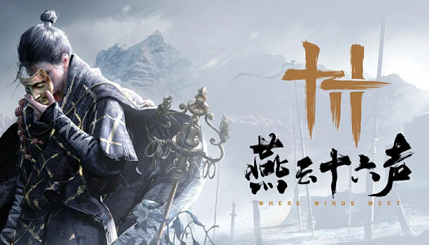 老外感歎《燕雲十六聲》居然免費：中國遊戲很精彩！