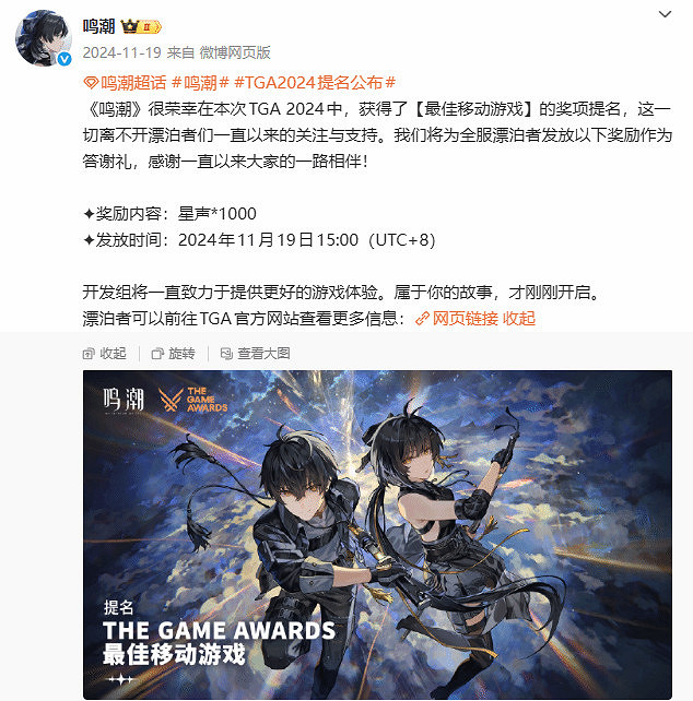 TGA最佳手遊獎提名公布 《鳴潮》連續兩年入圍! TGA最佳手遊獎提名公布 《鳴潮》連續兩年入圍!