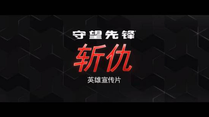 《鬥陣特攻》新英雄公開!母狼“斬仇”手持巨劍加入戰場 《鬥陣特攻》新英雄公開!母狼“斬仇”手持巨劍加入戰場