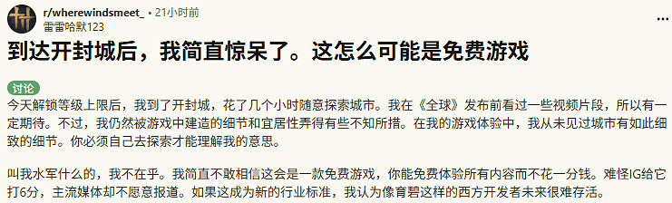 老外吃驚《燕雲十六聲》竟然真的免費:簡直無法相信 老外吃驚《燕雲十六聲》竟然真的免費:簡直無法相信
