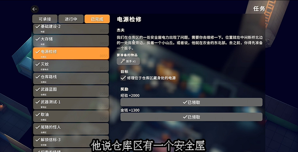 《逃離鴨科夫》全任務攻略 《逃離鴨科夫》全任務攻略