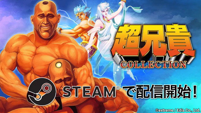 經典名作《超兄貴合集》正式上線Steam!首發151元 經典名作《超兄貴合集》正式上線Steam!首發151元