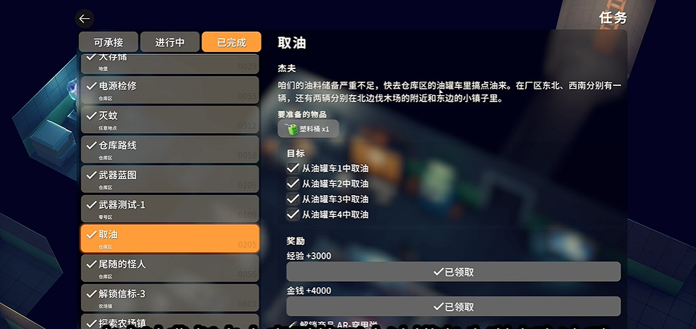 《逃離鴨科夫》全任務攻略 《逃離鴨科夫》全任務攻略