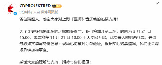 《巫師》音樂會一票難求!官方智鬥黃牛並考慮加場次 《巫師》音樂會一票難求!官方智鬥黃牛並考慮加場次