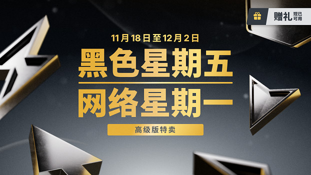 Epic開啟黑五促銷活動：遊戲低至2折 返利提升至20%！