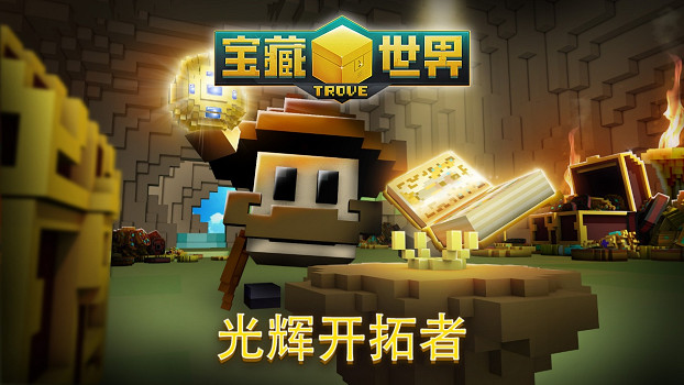 《寶藏世界》推出全新“光輝開拓者”更新，年度“友誼慶典”限時回歸！