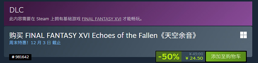 《最終幻想16》Steam新史低!兩款DLC也迎史低促銷 《最終幻想16》Steam新史低!兩款DLC也迎史低促銷