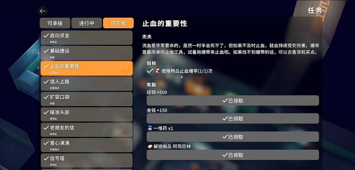 《逃離鴨科夫》全任務攻略