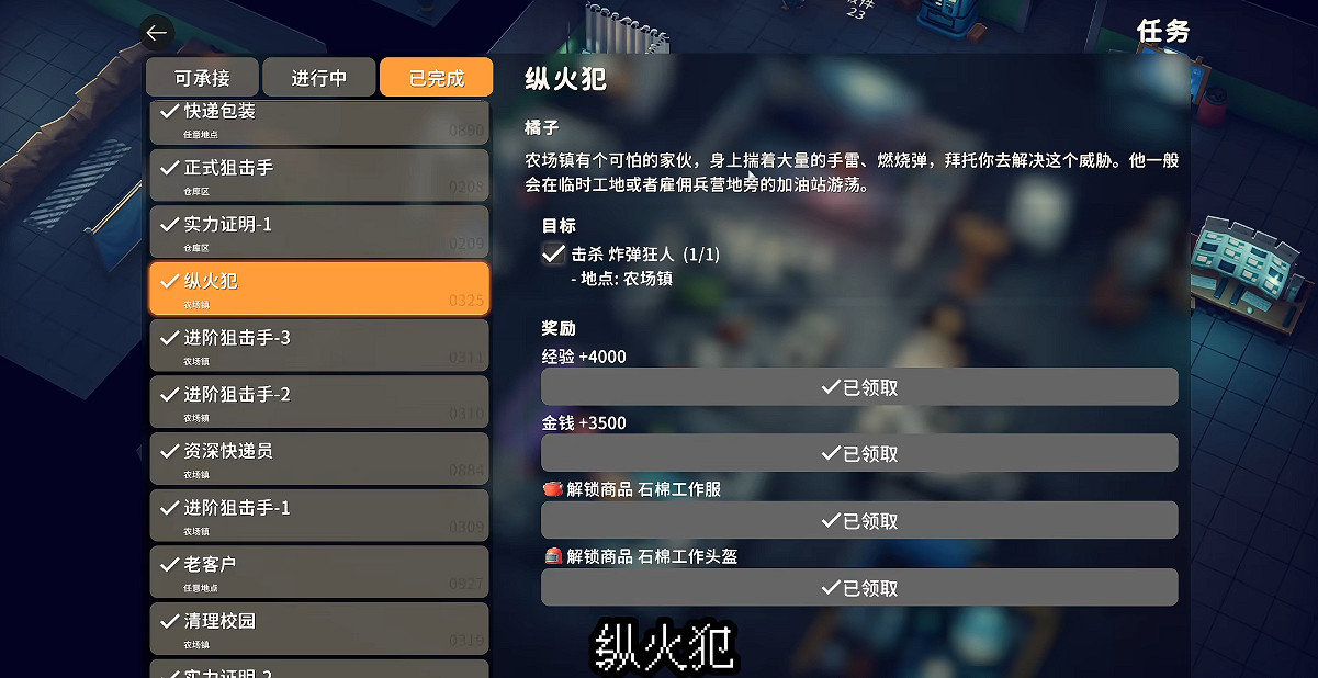 《逃離鴨科夫》全任務攻略 《逃離鴨科夫》全任務攻略